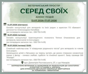 Афіша подій у Ветеранському просторі «Серед своїх» у селищі Макарів на період з 13 по 17 липня 2026 року. Анонсовано онлайн-консультації юриста (14 липня) та психолога (16 липня), а також сімейний майстер-клас (16 липня о 13:00) та реабілітацію у санаторії міста Ворзель. Повний розклад та контакти наведені в тексті публікації.