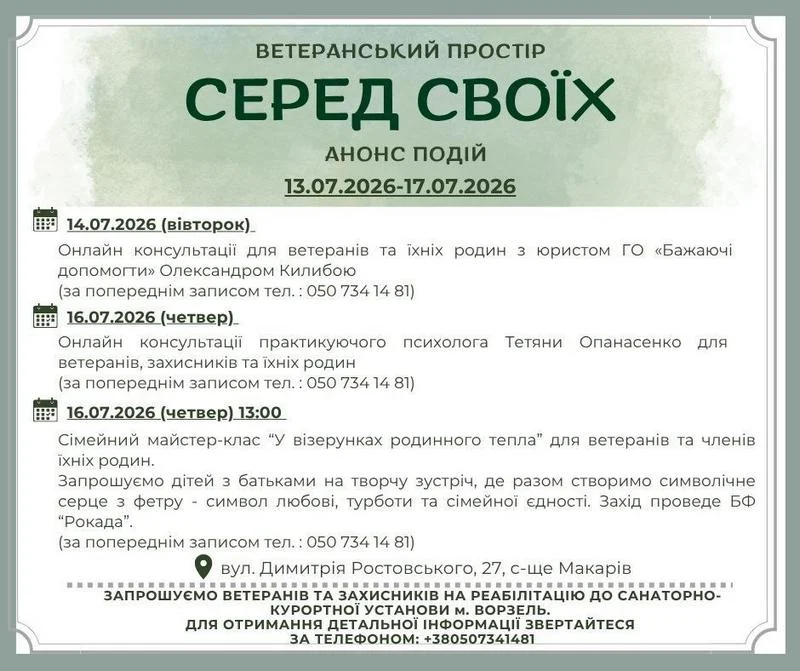 📢 Анонс подій Ветеранського простору “Серед Своїх” на 13–17 липня 2026 року