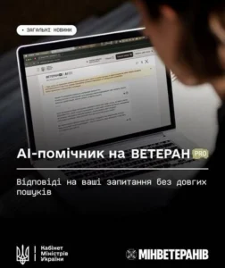 нформаційний банер про запуск штучного інтелекту на порталі Ветеран PRO. Людина дивиться на екран ноутбука, де відкрито діалогове вікно чатботу «ВЕТЕРАН | AI». На банері розміщено написи: «AI-помічник на ВЕТЕРАН PRO» та «Відповіді на ваші запитання без довгих пошуків». У нижній частині — логотипи Кабінету Міністрів України та Мінветеранів.