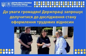 Інформаційний плакат на синьому тлі з білим і жовтим текстом. У верхньому лівому куті знаходиться емблема та напис українською мовою: «ДЕРЖАВНА СЛУЖБА З ПИТАНЬ ПРАЦІ. КОНСУЛЬТУЄМО. ІНФОРМУЄМО. КОНТРОЛЮЄМО.»