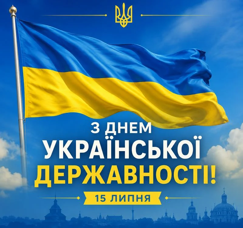 До Дня Української Державності