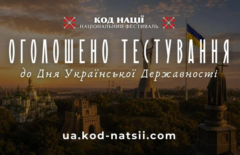 Запрошуємо всіх охочих долучитися до тестування до Дня Української Державності!