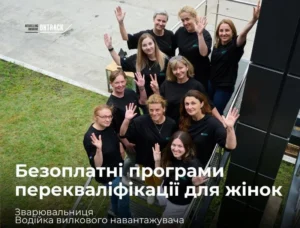 Промо-банер програми OnTrack від Reskilling Ukraine із зображенням групи усміхнених жінок на сходах та текстом про безоплатні програми перекваліфікації для жінок