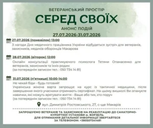 Афіша подій ветеранського простору «Серед Своїх» на 28–31 липня. В програмі: онлайн-консультації психолога Тетяни Опанасенко та курс з тактичної медицини від Української жіночої варти.