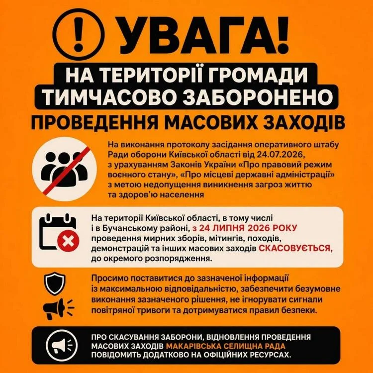 📢 До уваги мешканців та гостей Макарівської громади! На території нашої громади тимчасово заборонено проведення масових заходів