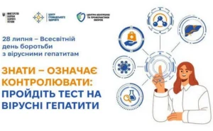 Інформаційний банер МОЗ України до 28 липня — Всесвітнього дня боротьби з вірусними гепатитами, із закликом пройти швидкий тест.