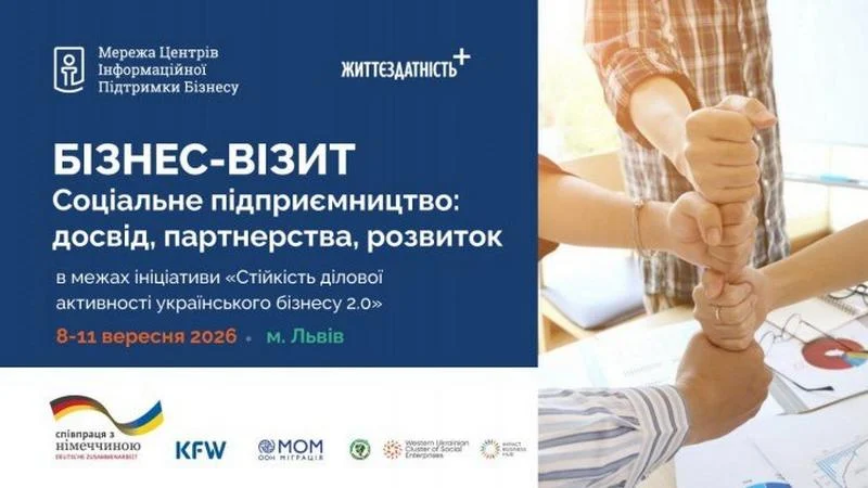 До уваги місцевий бізнес!