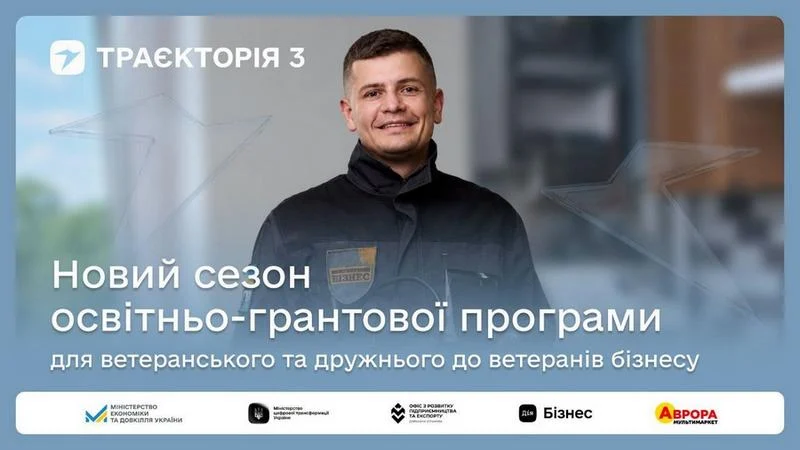 💼 До 10 мільйонів гривень на розвиток ветеранського бізнесу