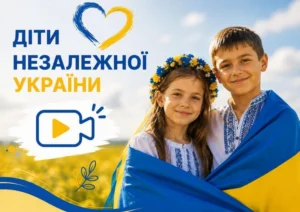 Промо-зображення флешмобу «Діти незалежної України» до Дня Незалежності. Показано фотографію українських дітей у полі під яскравим синьо-жовтим небом, поруч з великим заголовком акції та символічним знаком запису відео.
