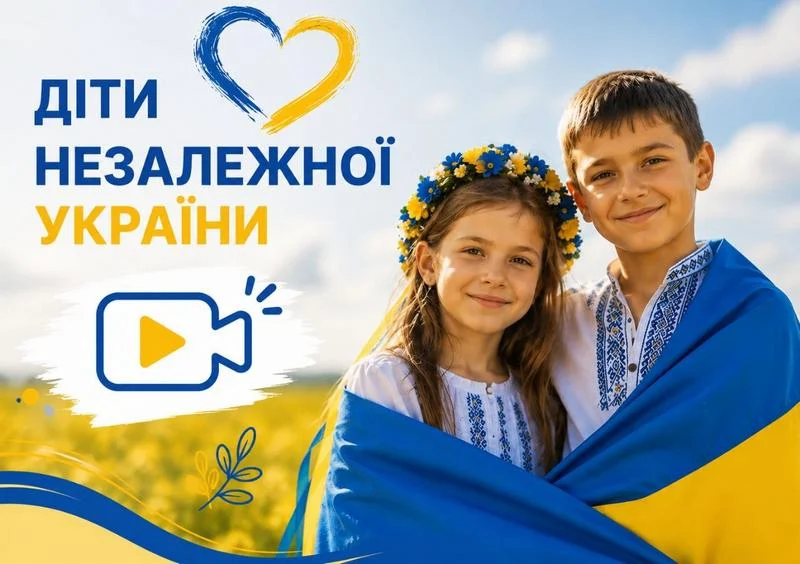 🇺🇦 «Діти незалежної України»: долучайтеся до всеукраїнського флешмобу