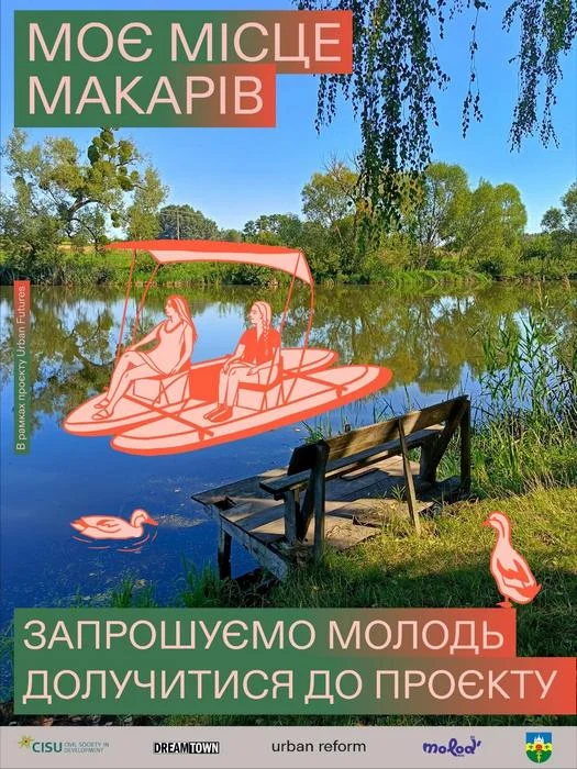 Urban Futures: долучайся до дослідження публічних просторів 🙌