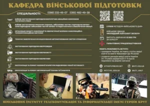 Інформаційний плакат ВІТІ імені Героїв Крут про набір на кафедру військової підготовки з переліком спеціальностей, вимогами до вступників та фотографіями військових під час навчання.