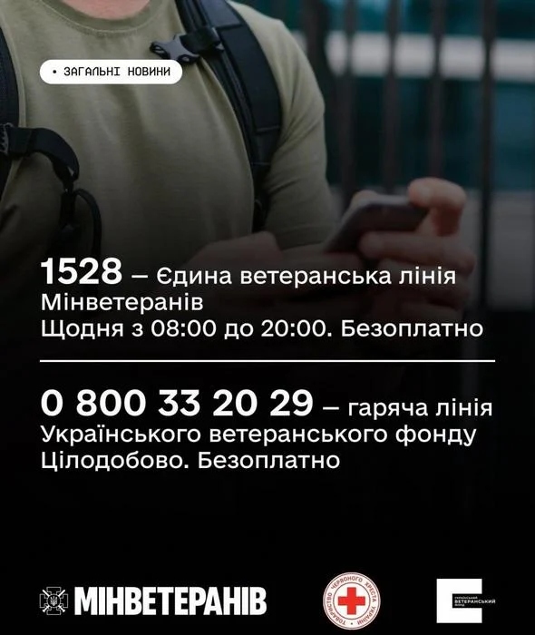 📞 Єдина ветеранська лінія Міністерства у справах ветеранів України працює за номером 1528