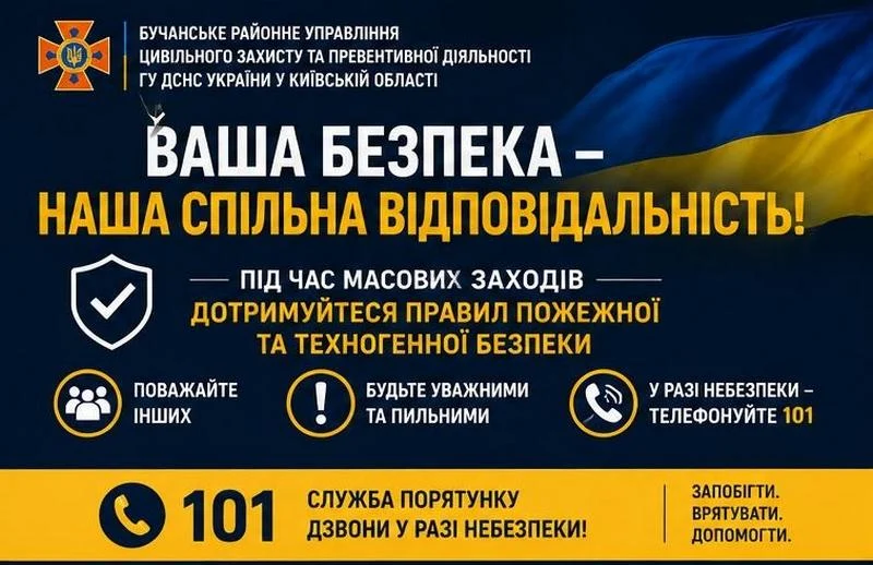Правила безпечної поведінки під час масових заходів