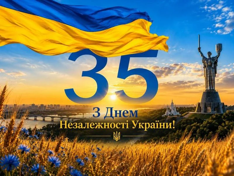 🇺🇦 З Днем народження, Україно!