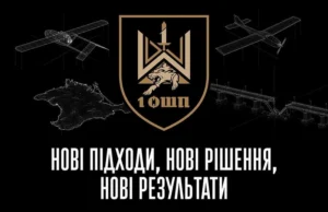 Плакат на чорному тлі із золотими та білими елементами. У центрі — емблема штурмового полку: вовк, що виє, на тлі тризуба з мечем, під яким напис "1 ОШП". Навколо емблеми розташовані схематичні креслення військових технологій: два різних типи розвідувальних та ударних БПЛА, тривимірна карта Криму та пошкоджений міст. Знизу розміщено великий білий текст: "НОВІ ПІДХОДИ, НОВІ РІШЕННЯ, НОВІ РЕЗУЛЬТАТИ".