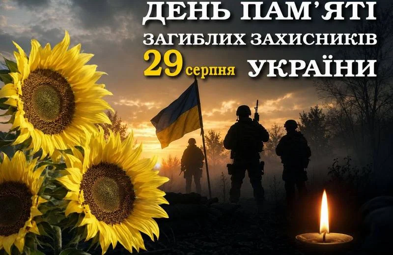 🕯️ Сьогодні вшановуємо пам’ять Захисників і Захисниць України, які загинули, боронячи нашу державу, її свободу та незалежність