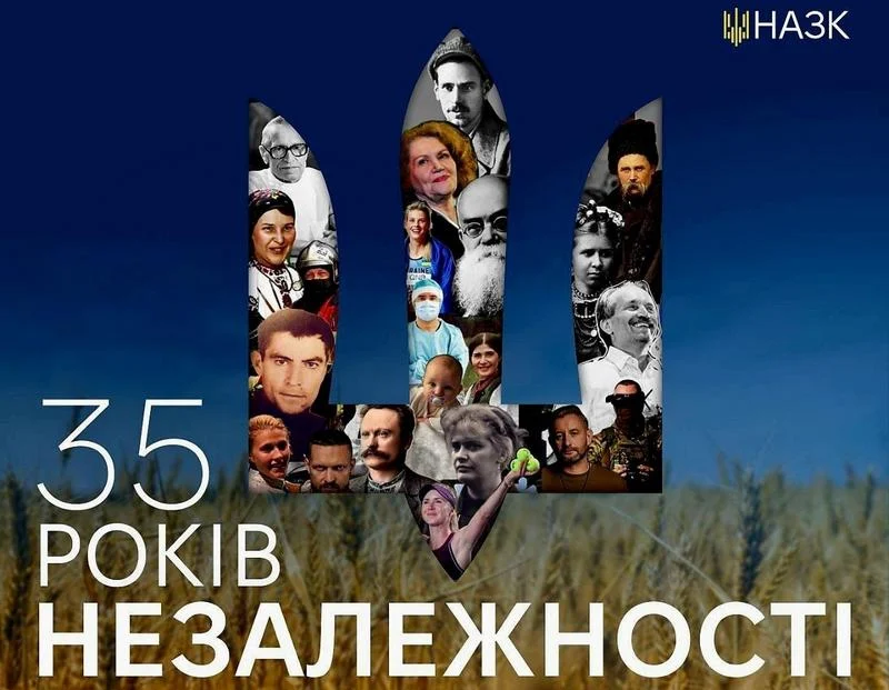 З Днем Незалежності!