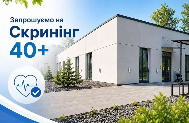 🔎 Скринінг здоров’я 40+ у Макарівській громаді: перевірити здоров’я – ніколи не зайве