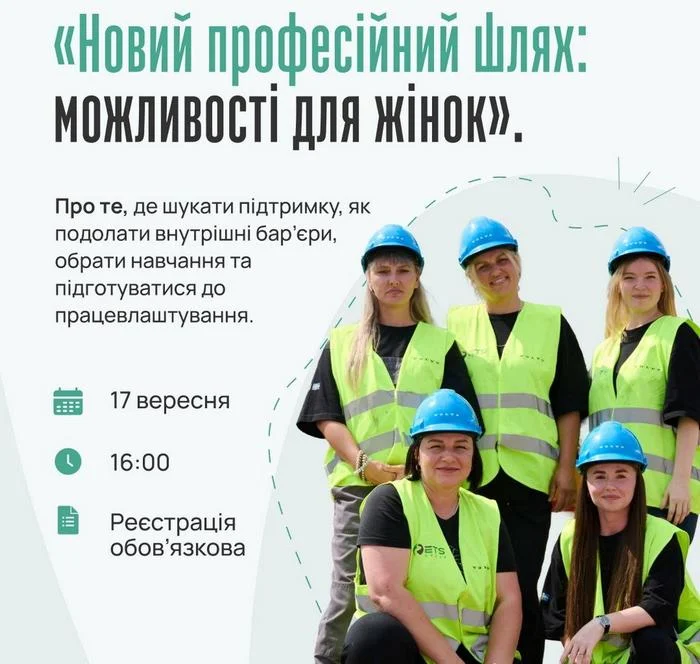 💼 Нові професійні можливості для жінок: безоплатний онлайн-вебінар