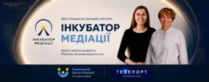 Банер реєстрації на безоплатну онлайн-зустріч «Інкубатор медіації» із зображенням спікерок та логотипами Українського Центру Медіації й ГО «Телепорт».