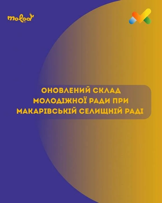 Оновлено керівний склад Молодіжної ради при Макарівській селищній раді