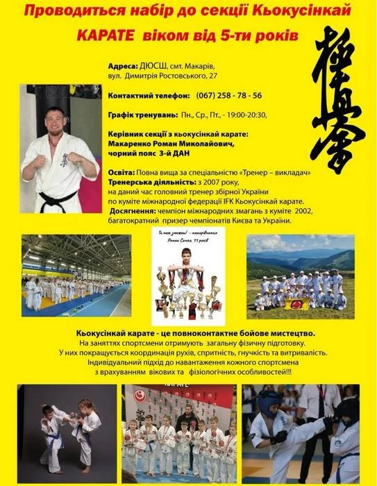 🥋 Хочете, щоб дитина стала сильнішою, витривалішою та впевненішою у собі?