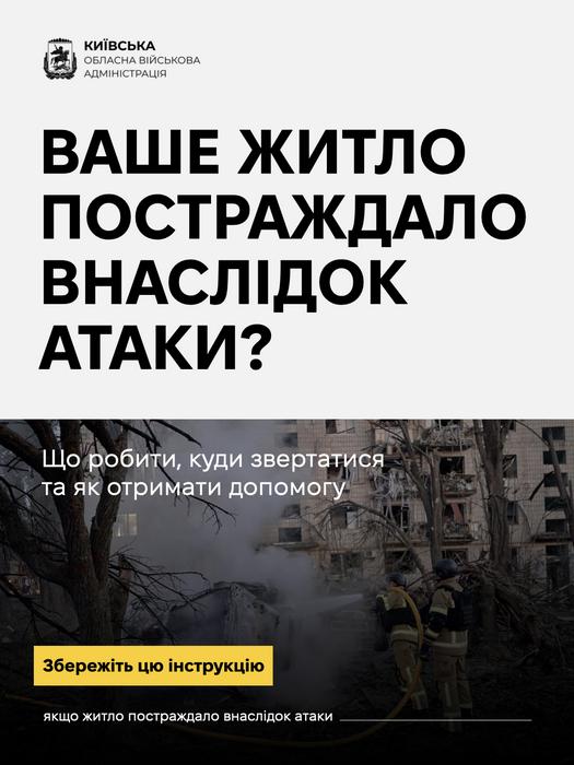 Інфографіка КОВА «Ваше житло постраждало внаслідок атаки? Що робити, куди звертатися та як отримати допомогу» з фотографією рятувальників ДСНС.