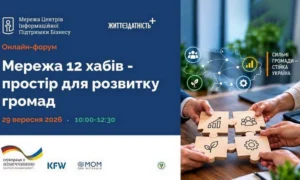 Анонс онлайн-форуму «Мережа 12 хабів — простір для розвитку громад», що відбудеться 29 вересня 2026 року з 10:00 до 12:30. На баннері зображено hands-on пазли з іконками розвитку та логотипи партнерів (МОМ, KfW, Німецьке співробітництво).