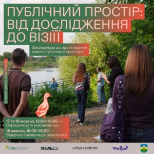 Інформаційний пластер події «Публічний простір: від дослідження до візії», що відбудеться 17–18 жовтня в Макарові в межах проєкту Urban Futures.