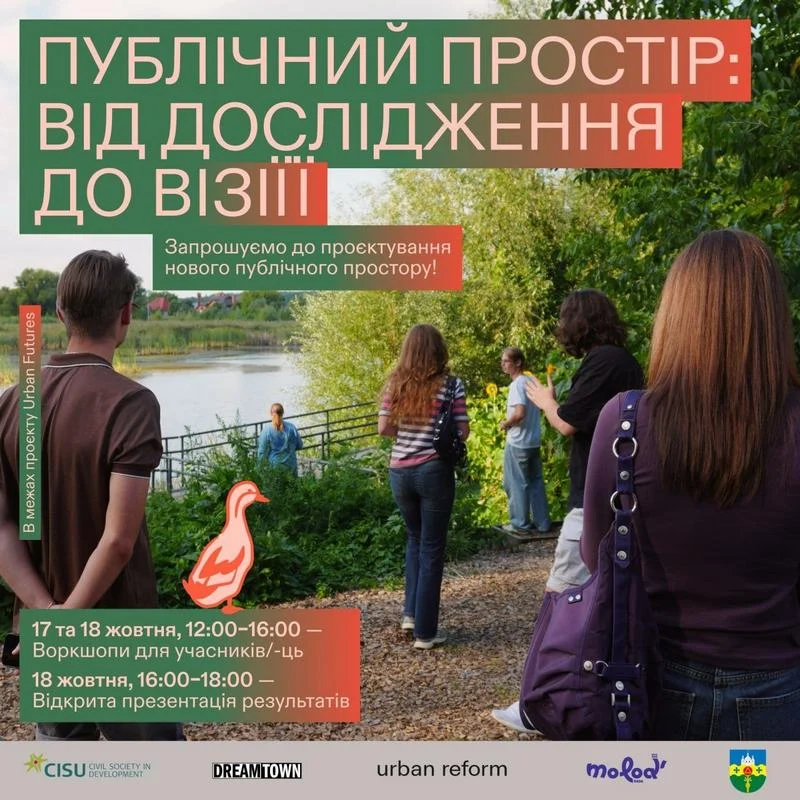 Інформаційний пластер події «Публічний простір: від дослідження до візії», що відбудеться 17–18 жовтня в Макарові в межах проєкту Urban Futures.