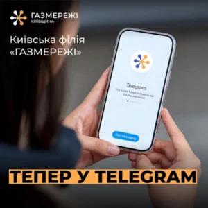 Промо-банер Київської філії «Газмережі» з написом «Тепер у Telegram». На зображенні людина тримає смартфон із відкритим додатоком Telegram.