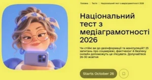 Анонс «Національного тесту з медіаграмотності 2026» на платформі Дія.Освіта з 3D-ілюстрацією дівчини зі смартфоном та текстом про тестування.