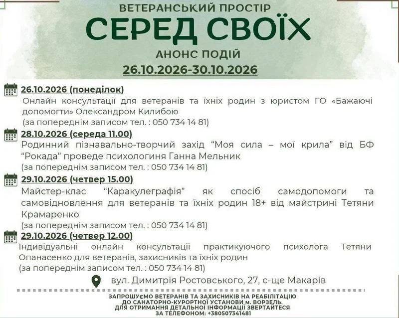 📆 Анонс подій у ветеранському просторі «Серед Своїх»